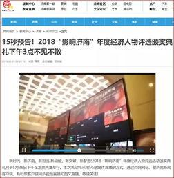 济南新闻在线直播观看,实时掌握泉城动态，尽在指尖